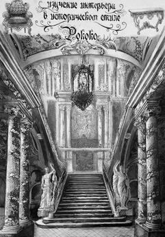 Rococo interior 50x70 2020